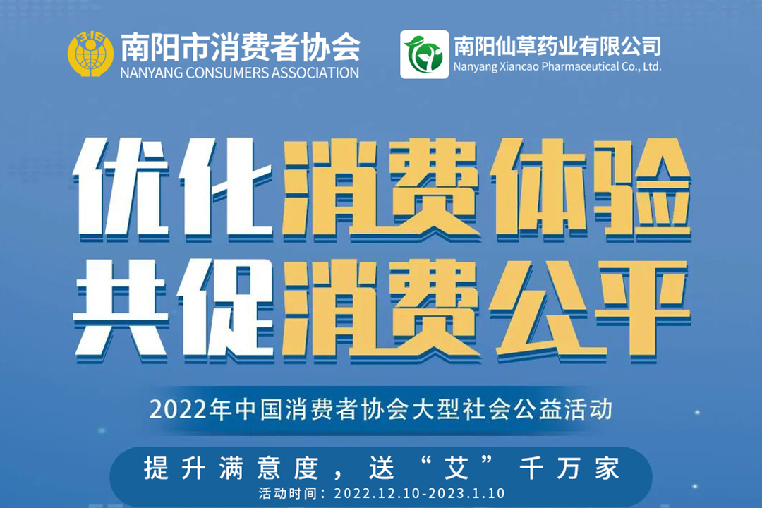 提升滿意度，送“艾”千萬家